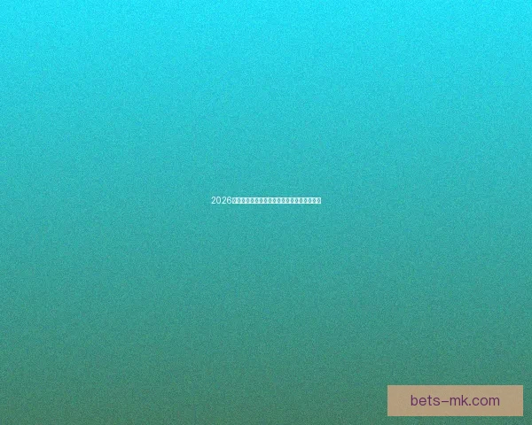 2026年世界杯举办国揭晓赛事筹备与比赛亮点解析