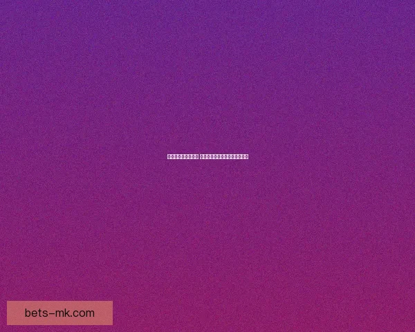 世界杯胜负预测攻略 提供最精准赛事分析与竞猜建议